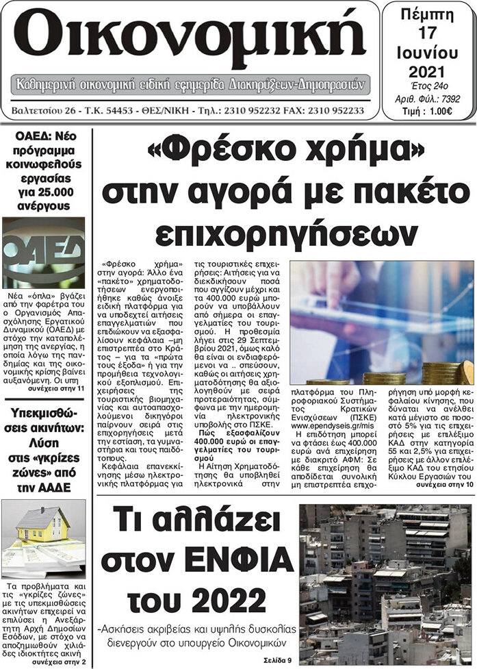 Οικονομική