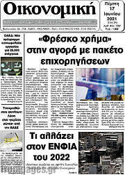 /Οικονομική