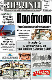 /Πρωινή Γρεβενών