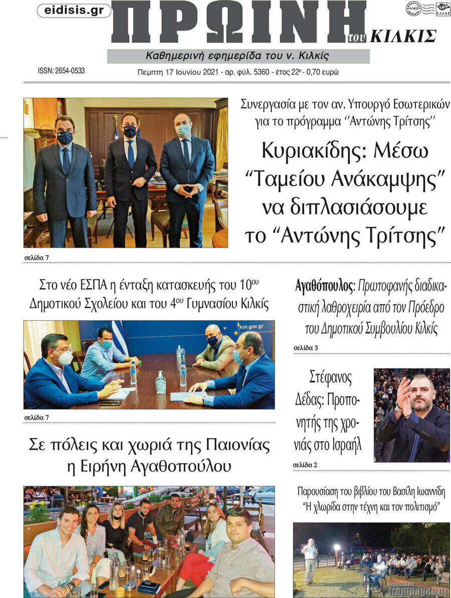 Πρωινή του Κιλκίς
