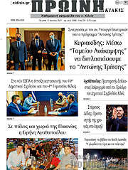 /Πρωινή του Κιλκίς