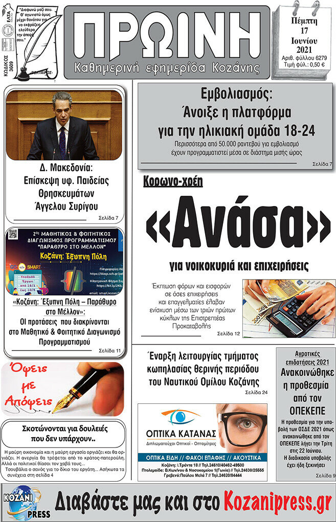Πρωινή Κοζάνης