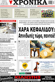 /Χρονικά της Δράμας
