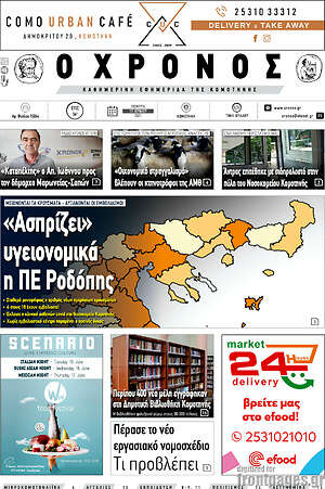 Πρωτοσέλιδο Χρόνος