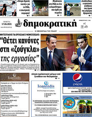 Πρωτοσέλιδο Δημοκρατική Ρόδου