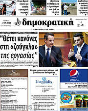 /Δημοκρατική Ρόδου