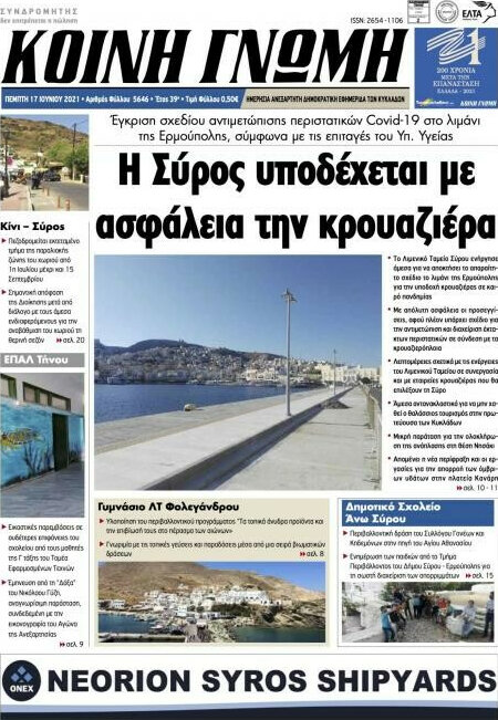 Κοινή Γνώμη