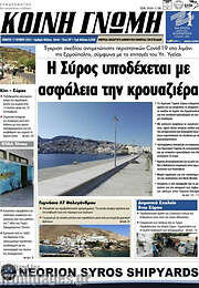 /Κοινή Γνώμη