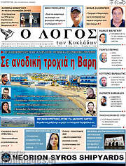 /Ο Λόγος