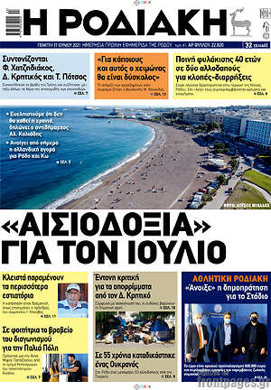 Πρωτοσέλιδο Η Ροδιακή