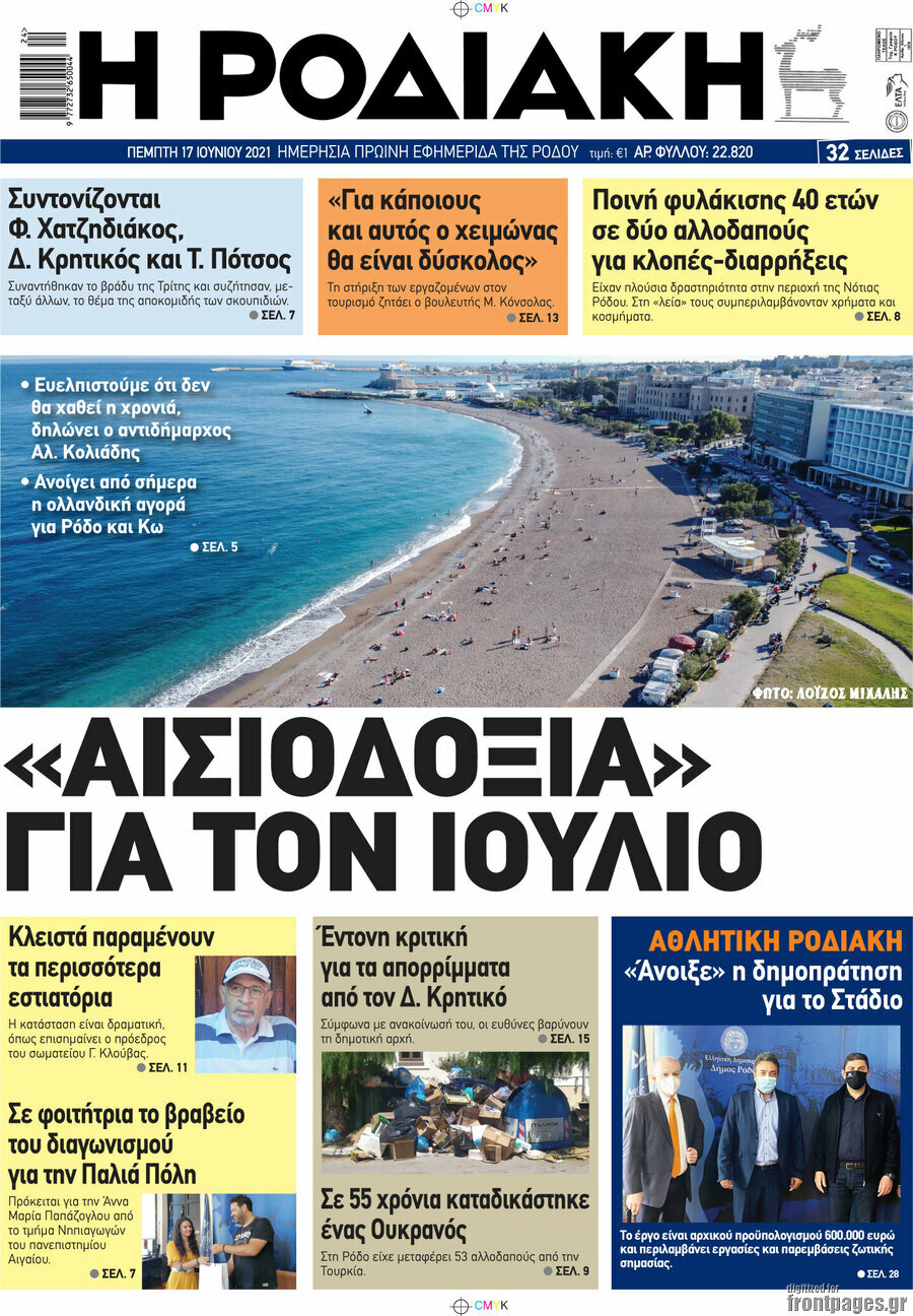 Η Ροδιακή
