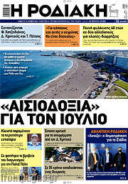 /Η Ροδιακή