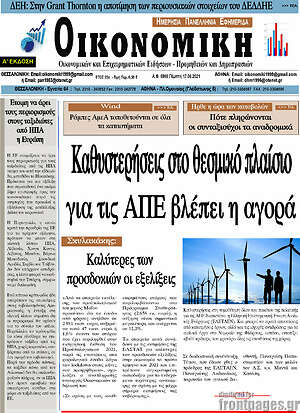 Πρωτοσέλιδο Οικονομική