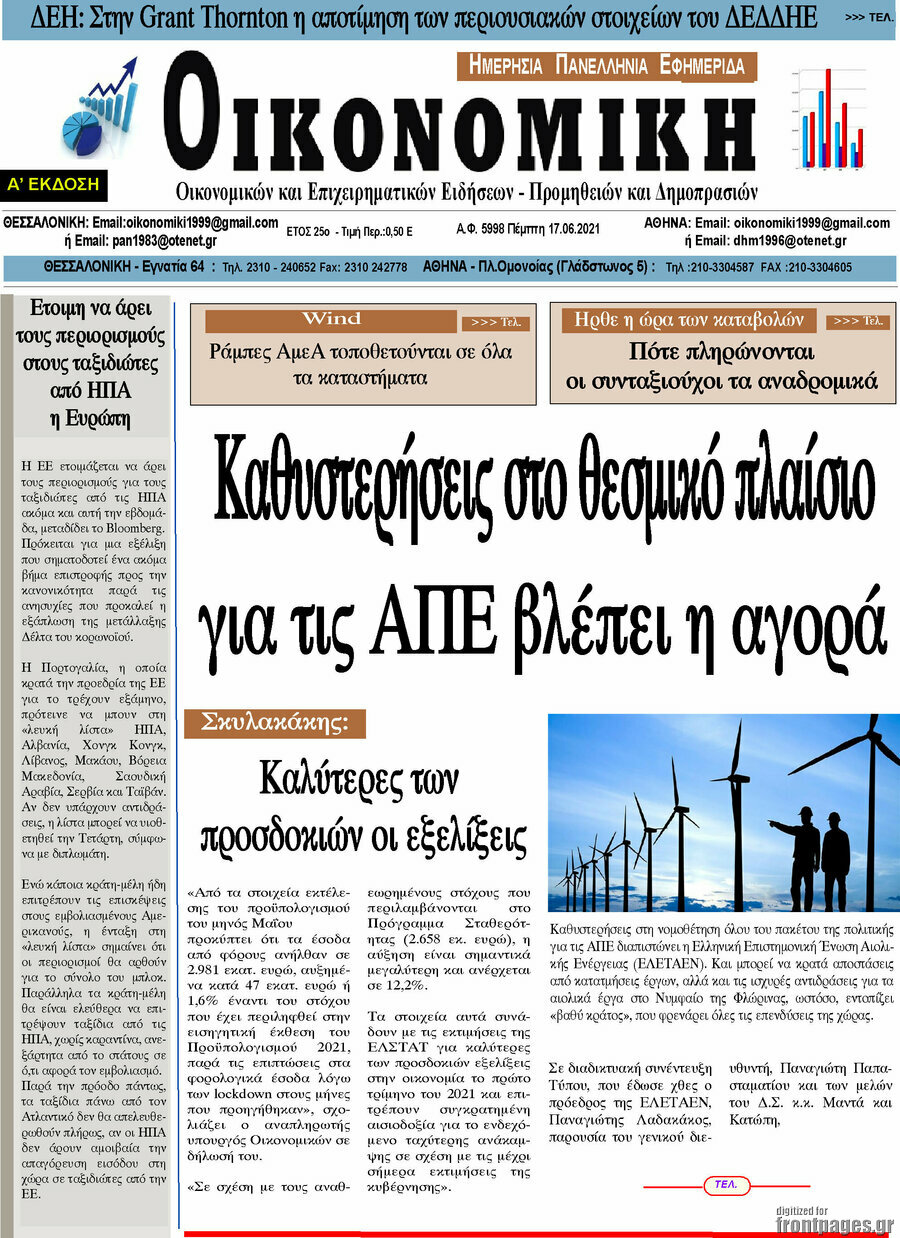 Οικονομική