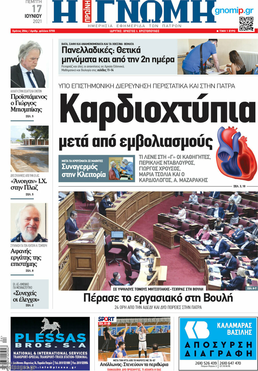 Η Γνώμη