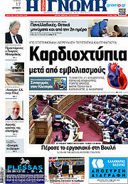 /Η Γνώμη
