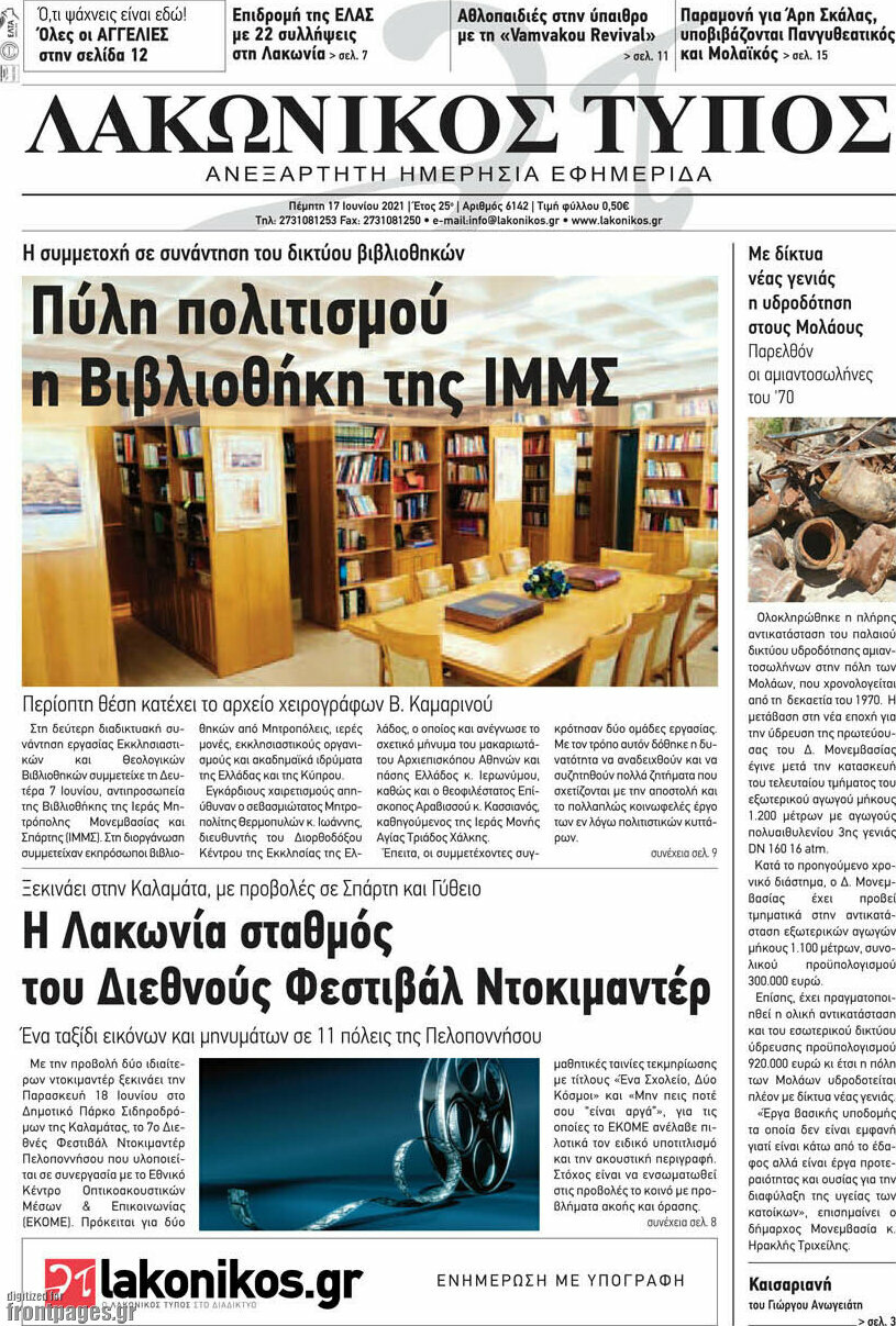 Λακωνικός Τύπος