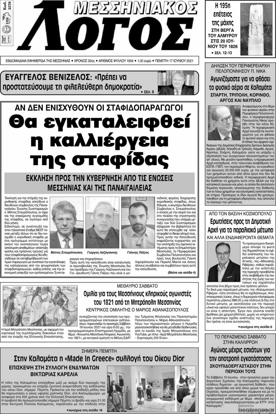 Μεσσηνιακός Λόγος