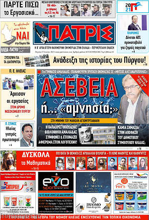 Πρωτοσέλιδο Πατρίς