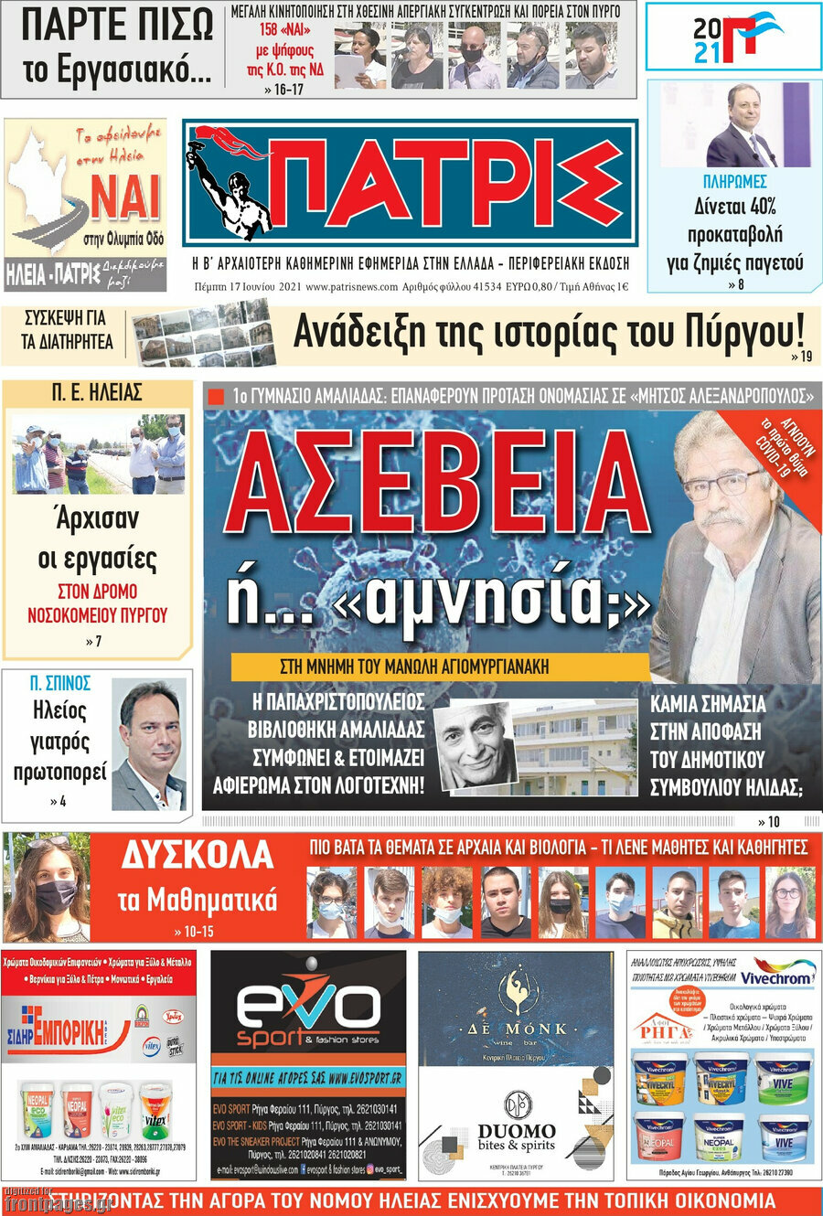Πατρίς
