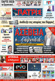 /Πατρίς