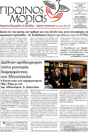 Πρωτοσέλιδο Πρωινός Μοριάς