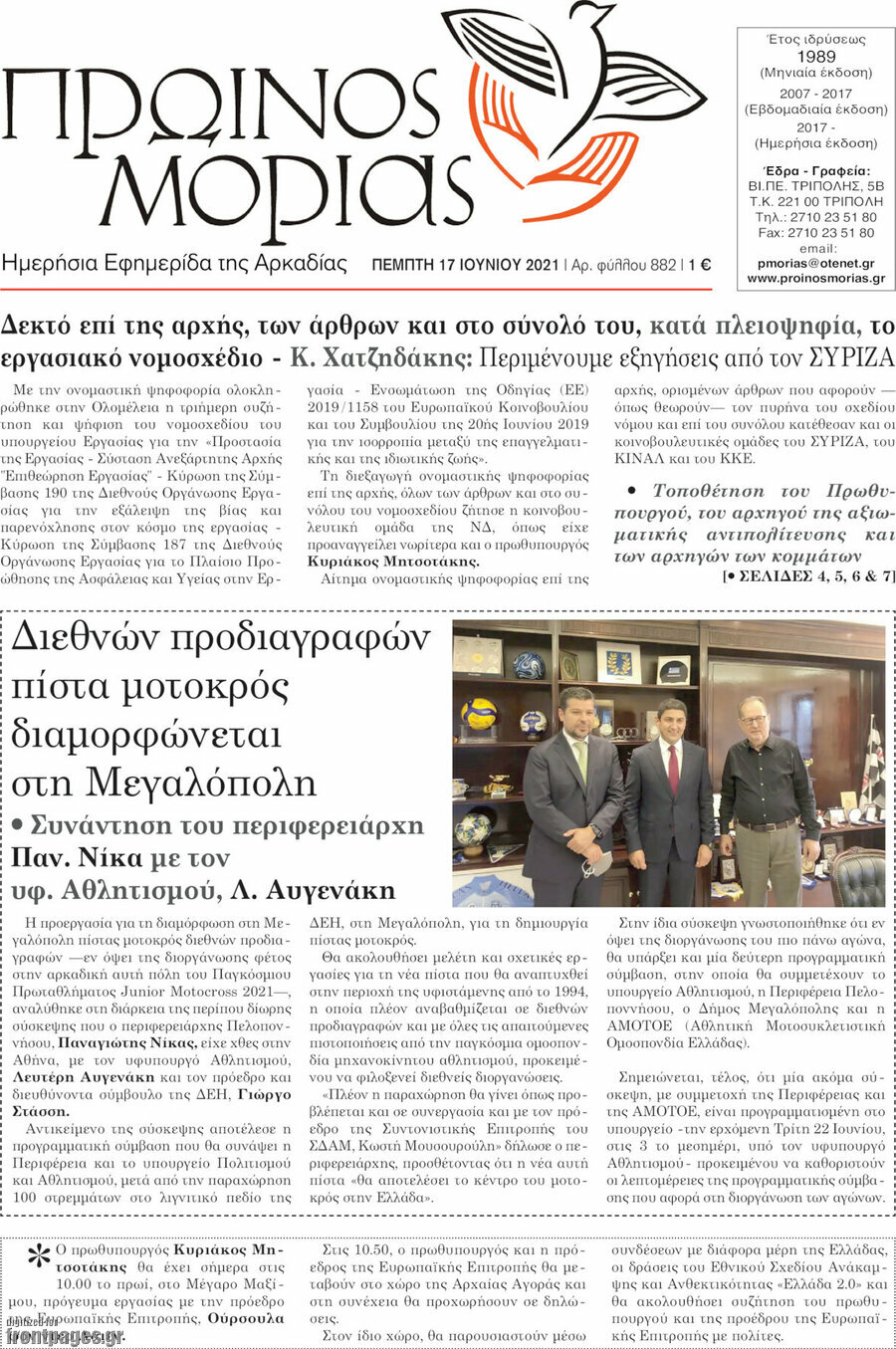 Πρωινός Μοριάς