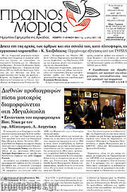 /Πρωινός Μοριάς