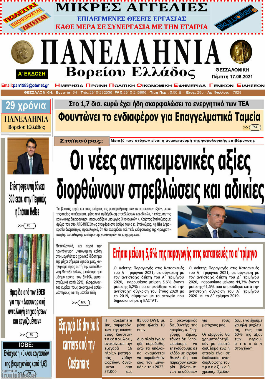 Πανελλήνια Β. Ελλάδος