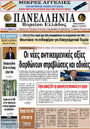 /Πανελλήνια Β. Ελλάδος