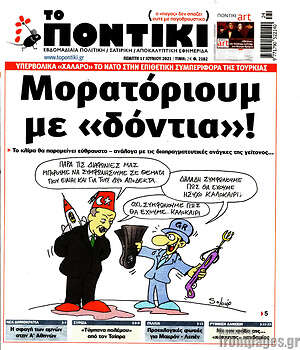 Το Ποντίκι: Μορατόριουμ με "δόντια"!