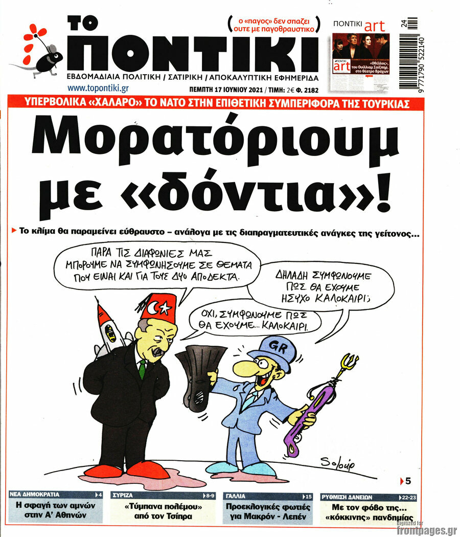 Το Ποντίκι