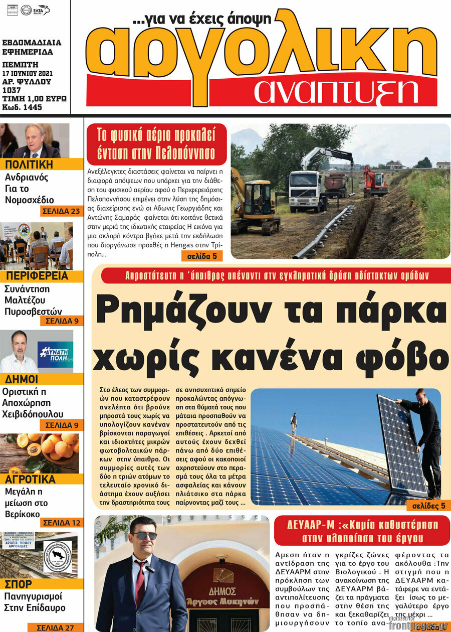 Αργολική Ανάπτυξη