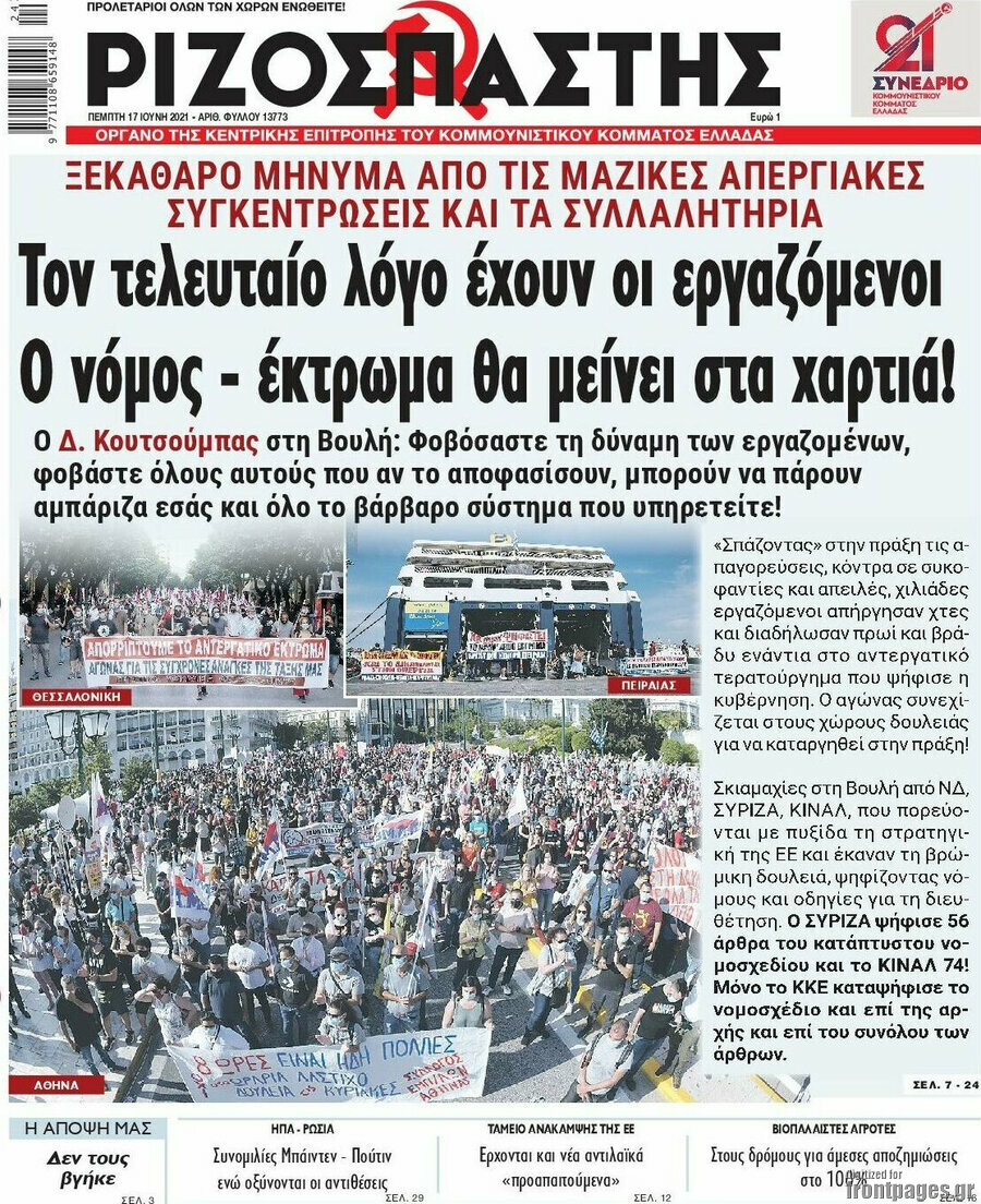 Ριζοσπάστης