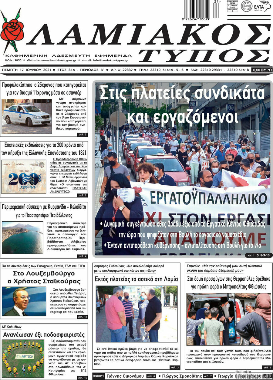 Λαμιακός Τύπος