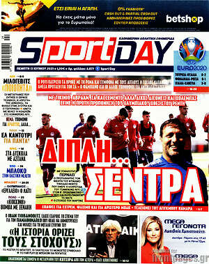 Πρωτοσέλιδο εφημερίδας Sport Day - protoselida