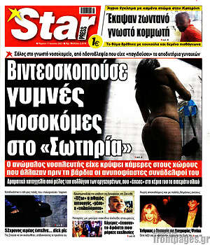 Πρωτοσέλιδο εφημερίδας Star press - protoselida