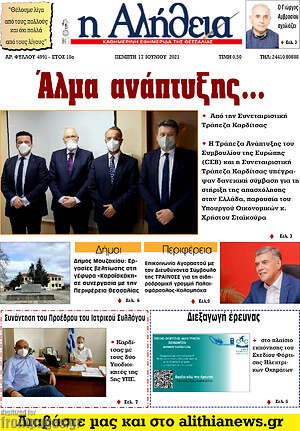 Πρωτοσέλιδο Η Αλήθεια