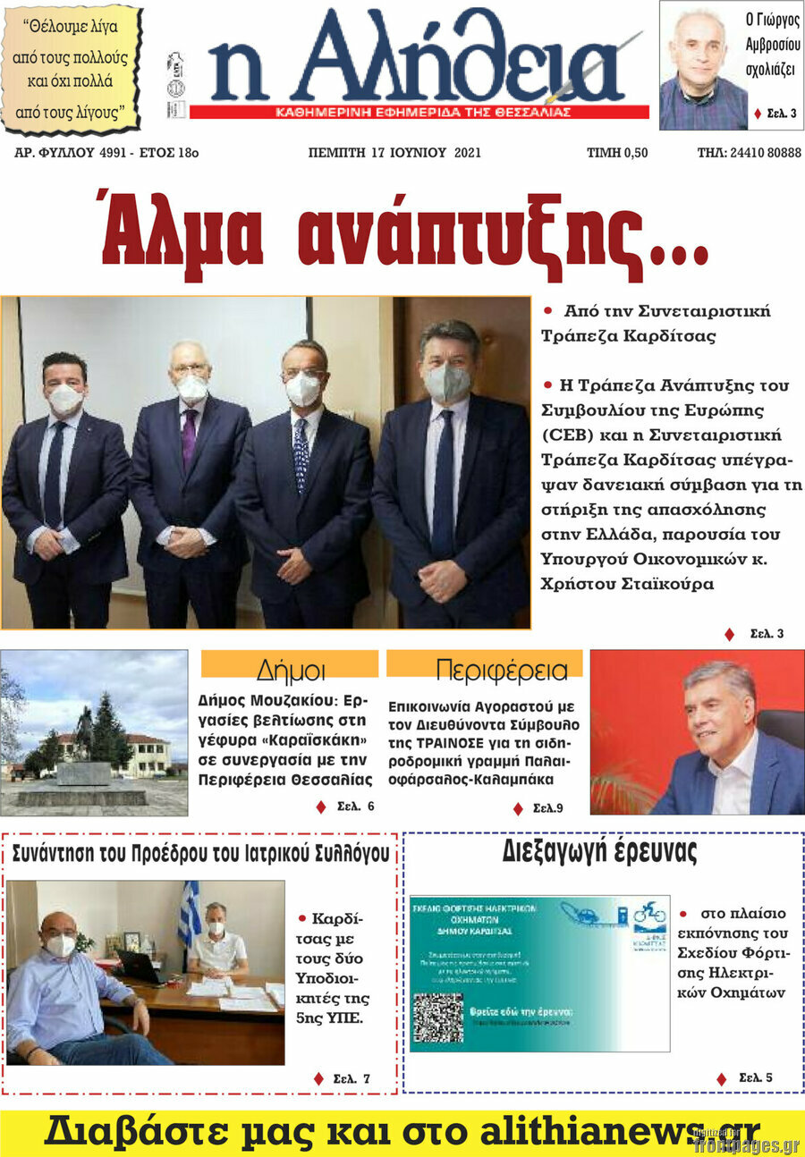 Η Αλήθεια