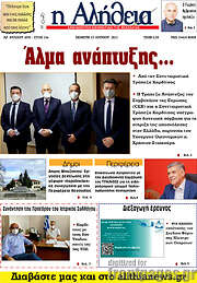 /Η Αλήθεια