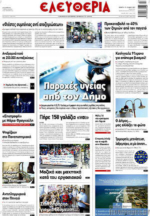 Πρωτοσέλιδο Ελευθερία