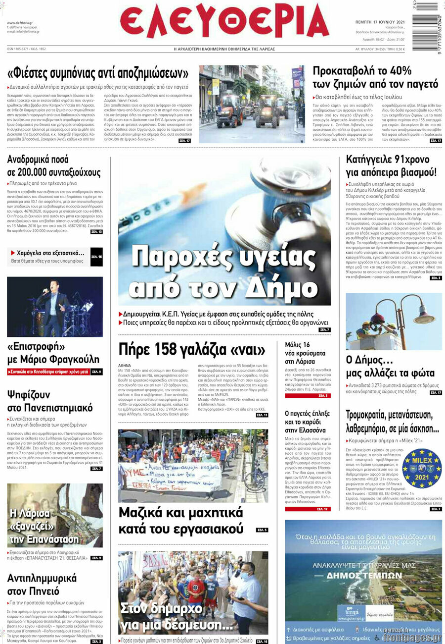 Ελευθερία