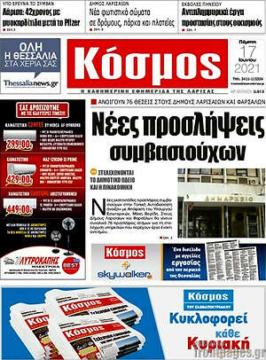Πρωτοσέλιδο Κόσμος