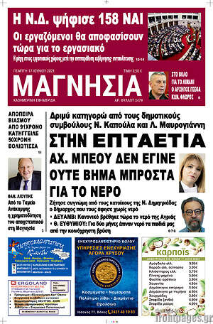 Πρωτοσέλιδο Μαγνησία