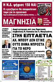 /Μαγνησία
