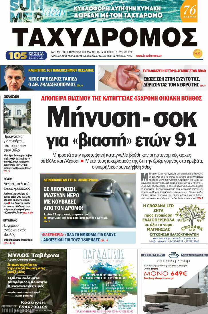 Ταχυδρόμος