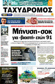 /Ταχυδρόμος