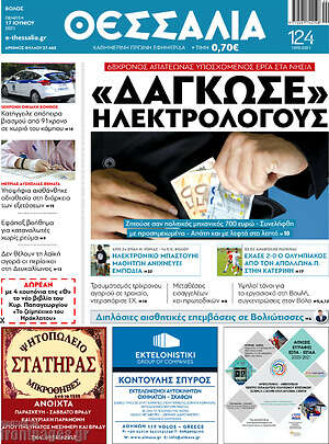 Πρωτοσέλιδο Θεσσαλία