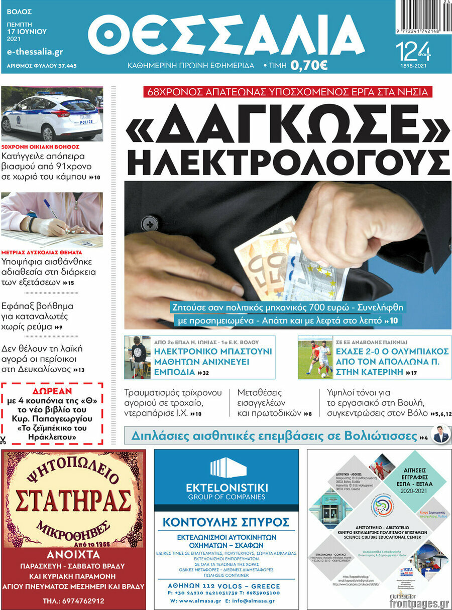 Θεσσαλία