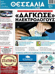 /Θεσσαλία